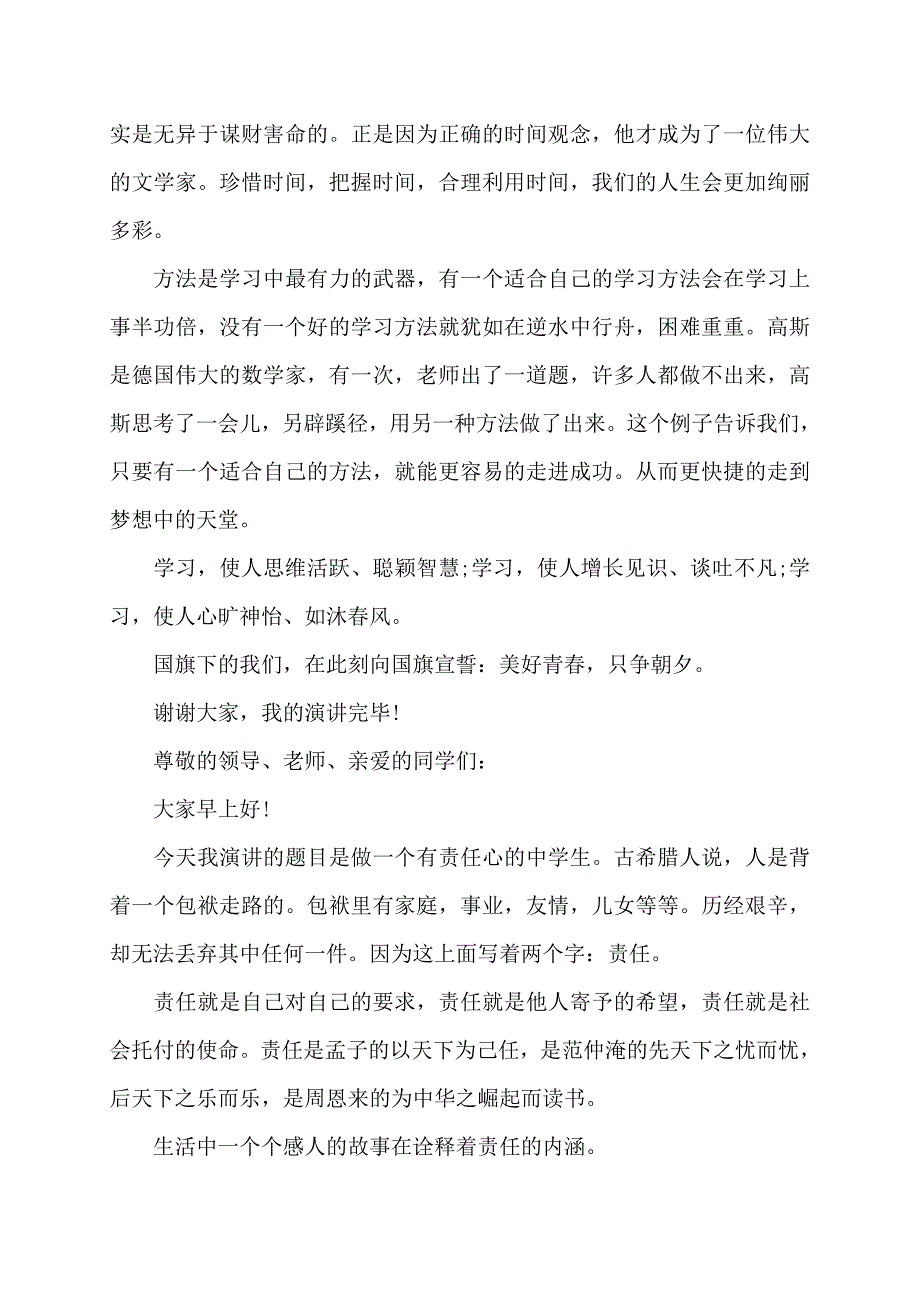 青春你好 - 青年的责任与担当五四国旗下讲_第4页