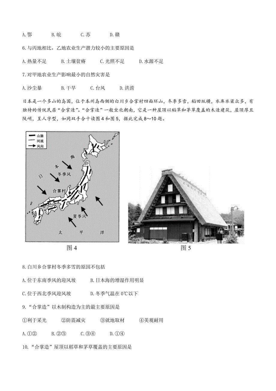 四川省成都市蓉城高中教育联盟2021-2022学年高二上学期期末联考地理试题 附答案_第3页