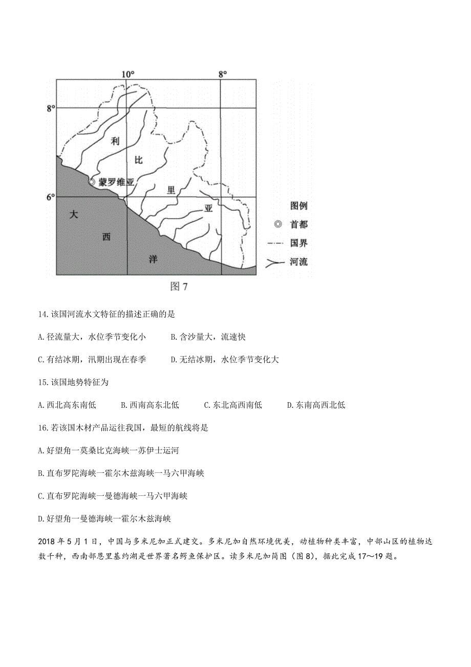 四川省成都市蓉城高中教育联盟2021-2022学年高二上学期期末联考地理试题 附答案_第5页