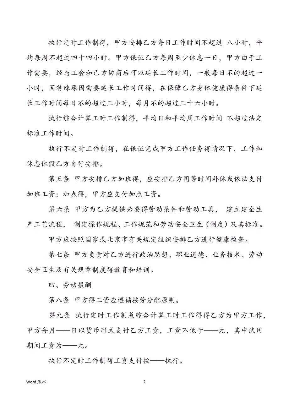 [劳动合同到期公司不续签有补偿吗]劳动合同续签模板_第2页