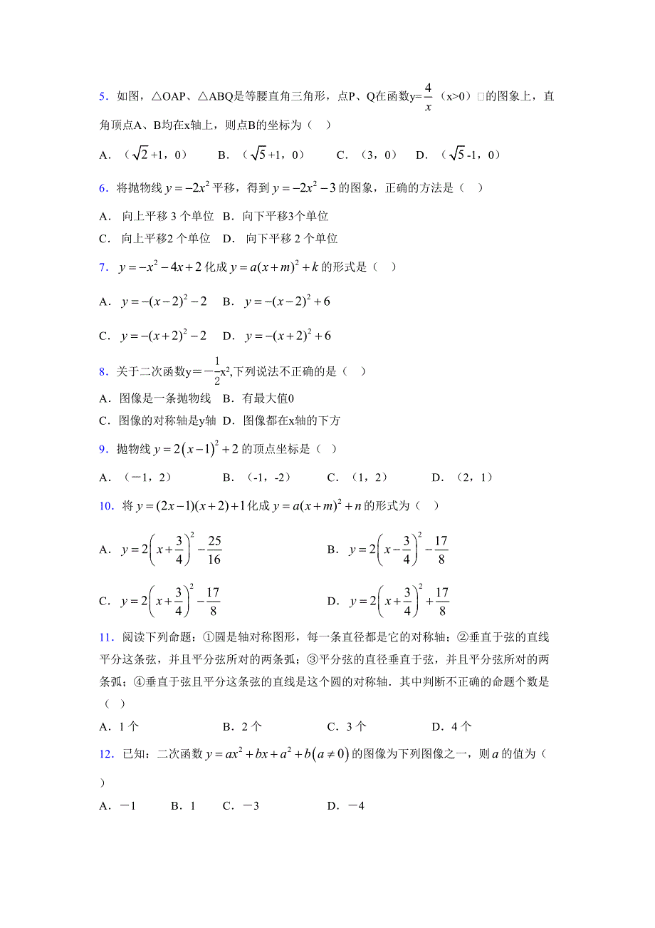 2021-2022学年度九年级数学下册模拟测试卷 (6322)_第2页