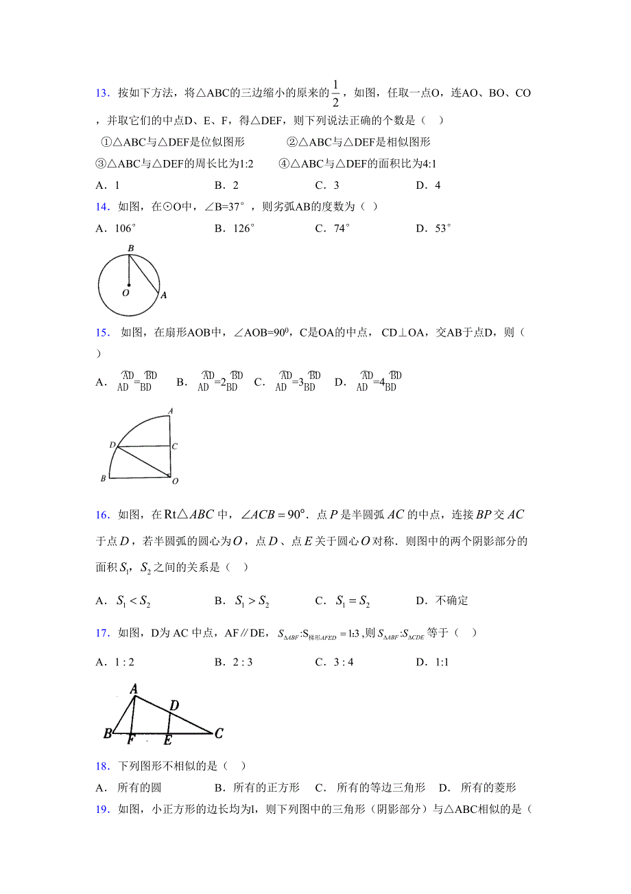 2021-2022学年度九年级数学下册模拟测试卷 (6322)_第3页