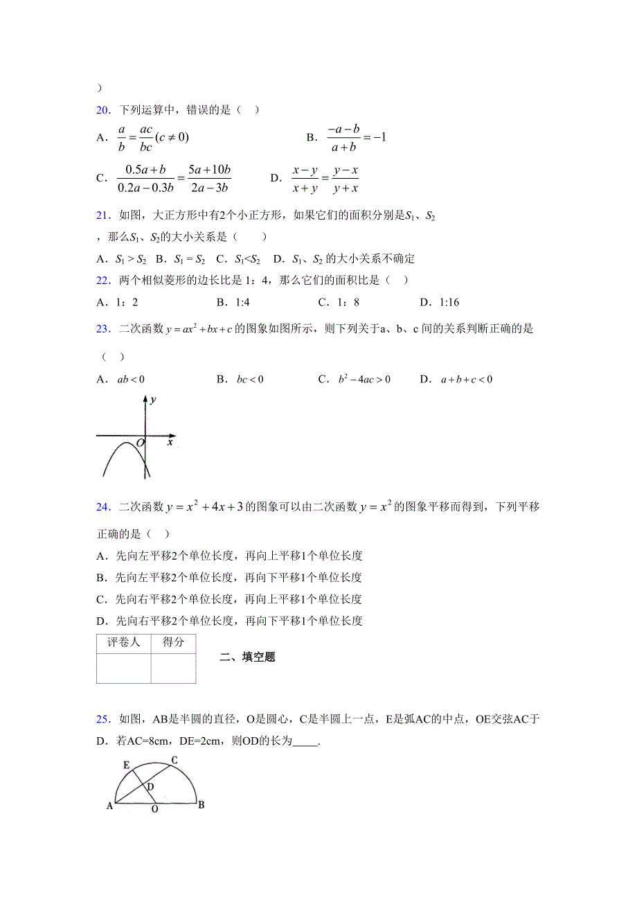 2021-2022学年度九年级数学下册模拟测试卷 (6322)_第4页