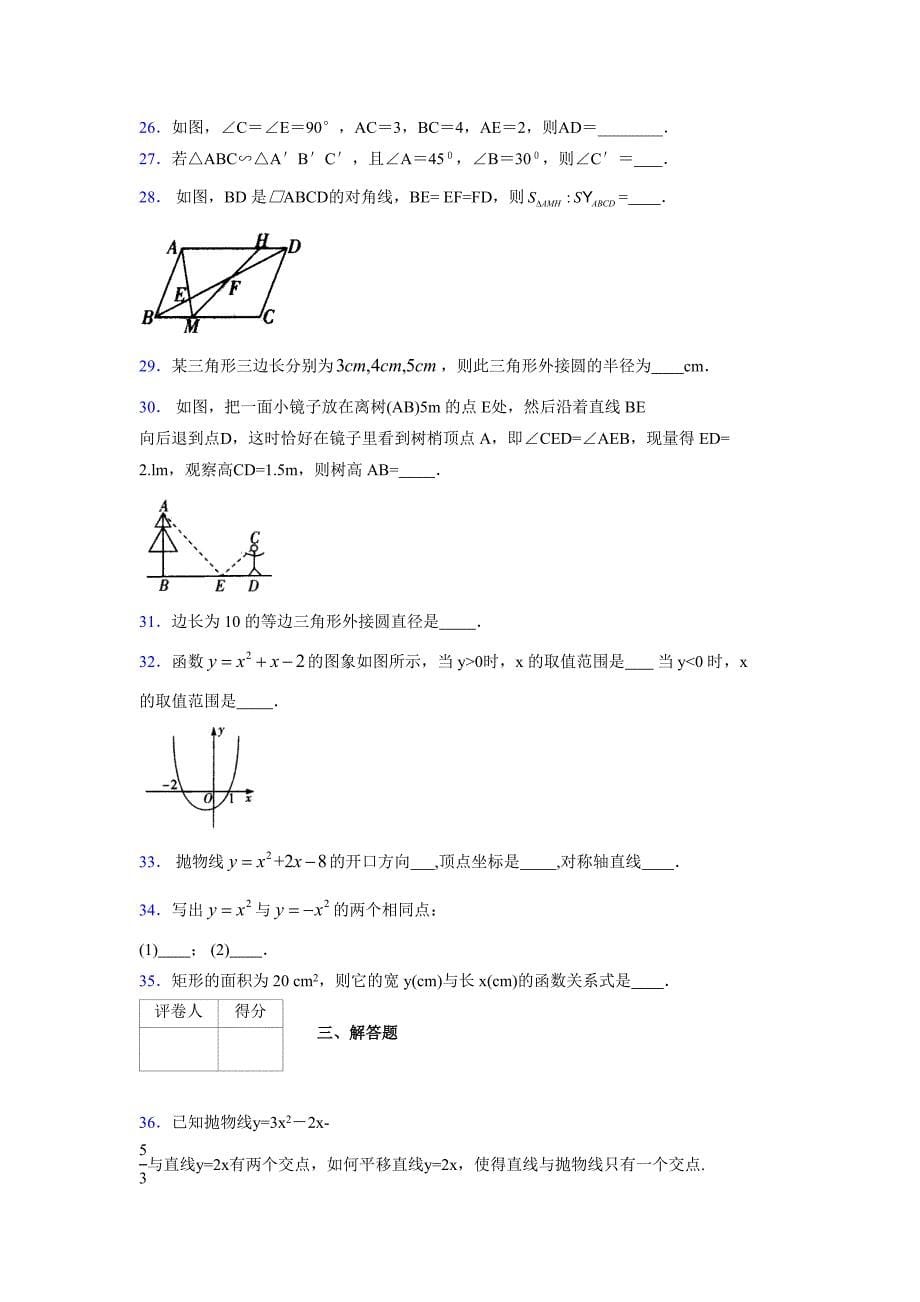 2021-2022学年度九年级数学下册模拟测试卷 (6322)_第5页