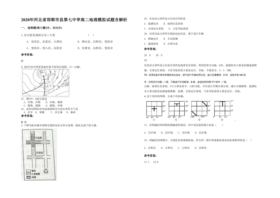 2020年河北省邯郸市县第七中学高二地理模拟试题含解析_第1页