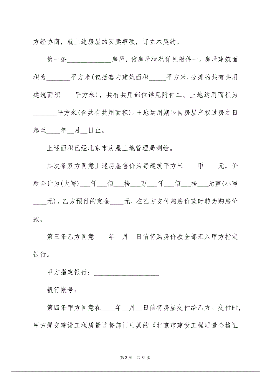 2022最新商品房购房合同模板_第2页