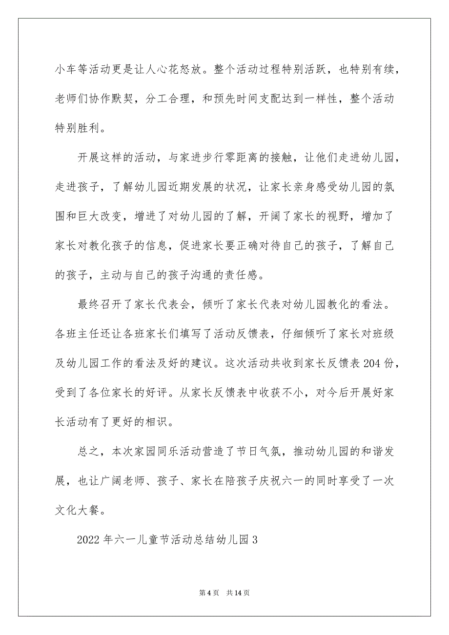 2022年六一儿童节活动总结幼儿园_第4页