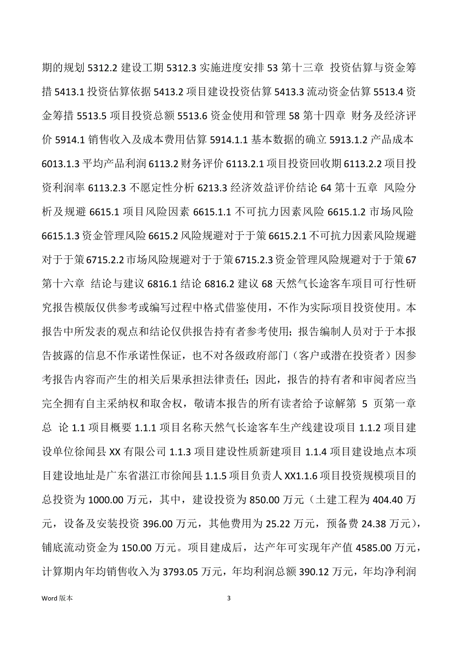 天然气长途客车生产建设项目可行性研究汇报_第3页