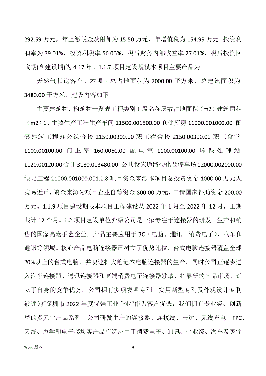 天然气长途客车生产建设项目可行性研究汇报_第4页