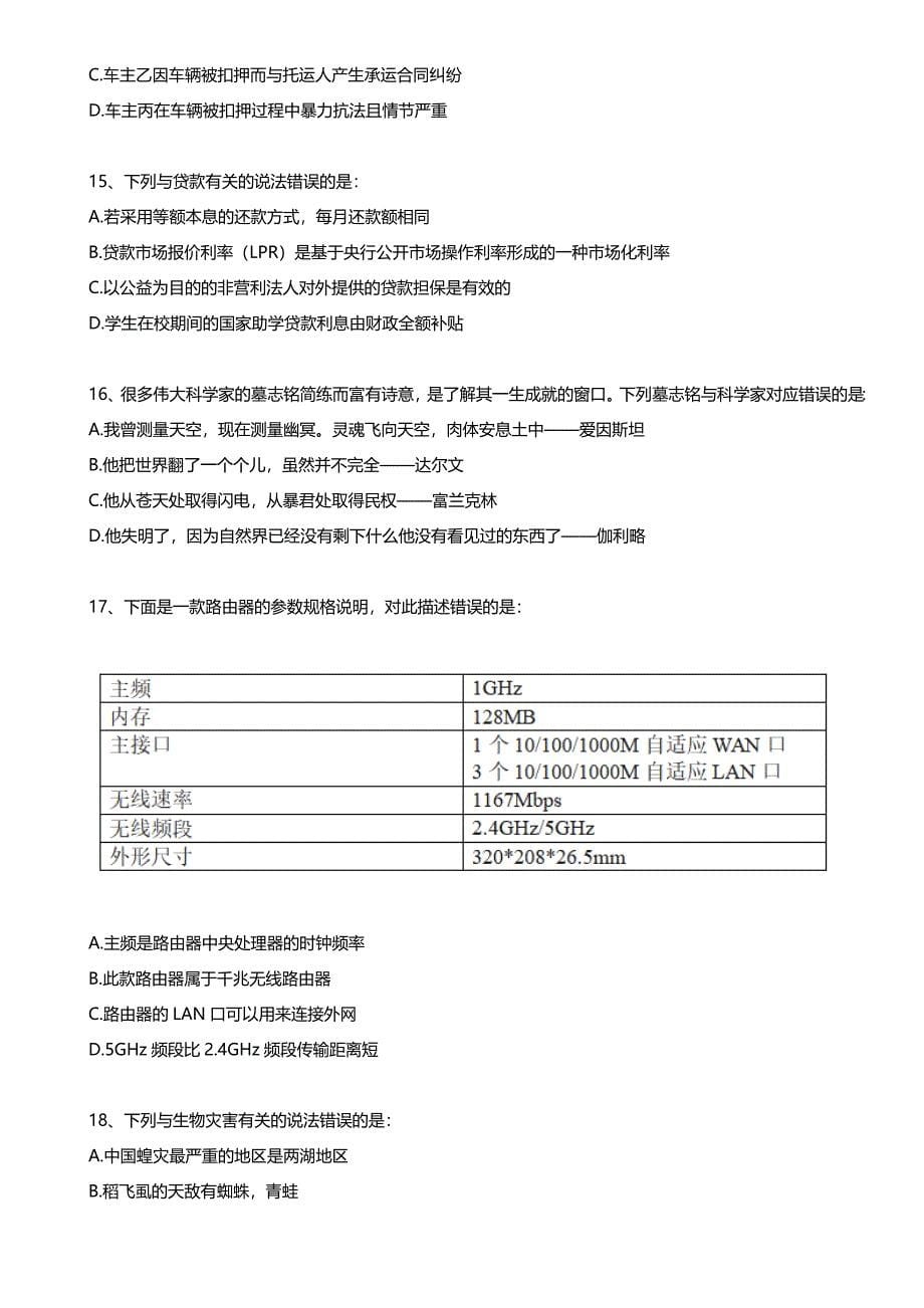 2021年国家公务员考试行测试题（地市级）_第5页