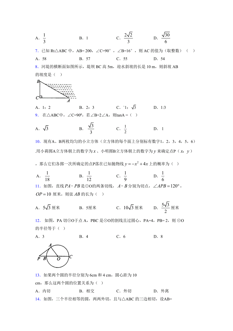 2021-2022学年度九年级数学下册模拟测试卷 (7386)_第2页