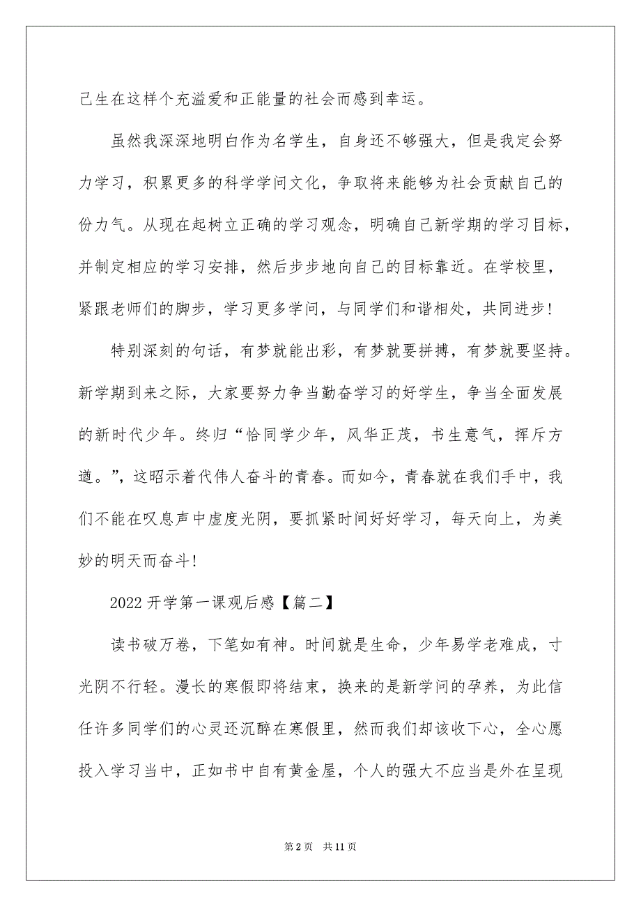 2022开学第一课观后感_春季开学第一课个人观后感优秀范文(7篇)_第2页