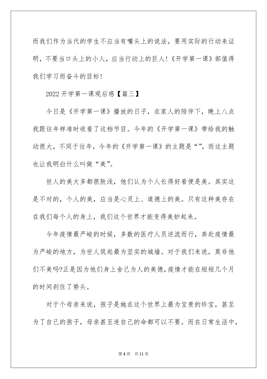 2022开学第一课观后感_春季开学第一课个人观后感优秀范文(7篇)_第4页