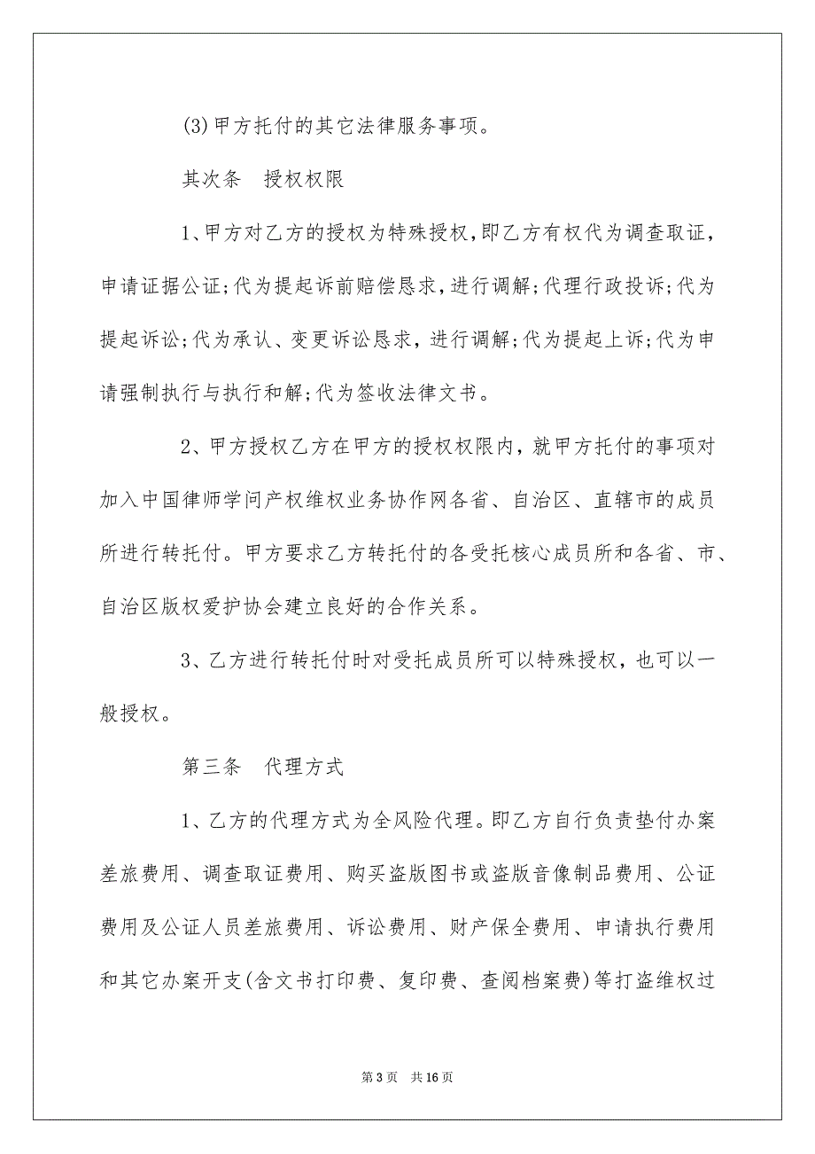 2022最新知识产权合同范本5篇_第3页