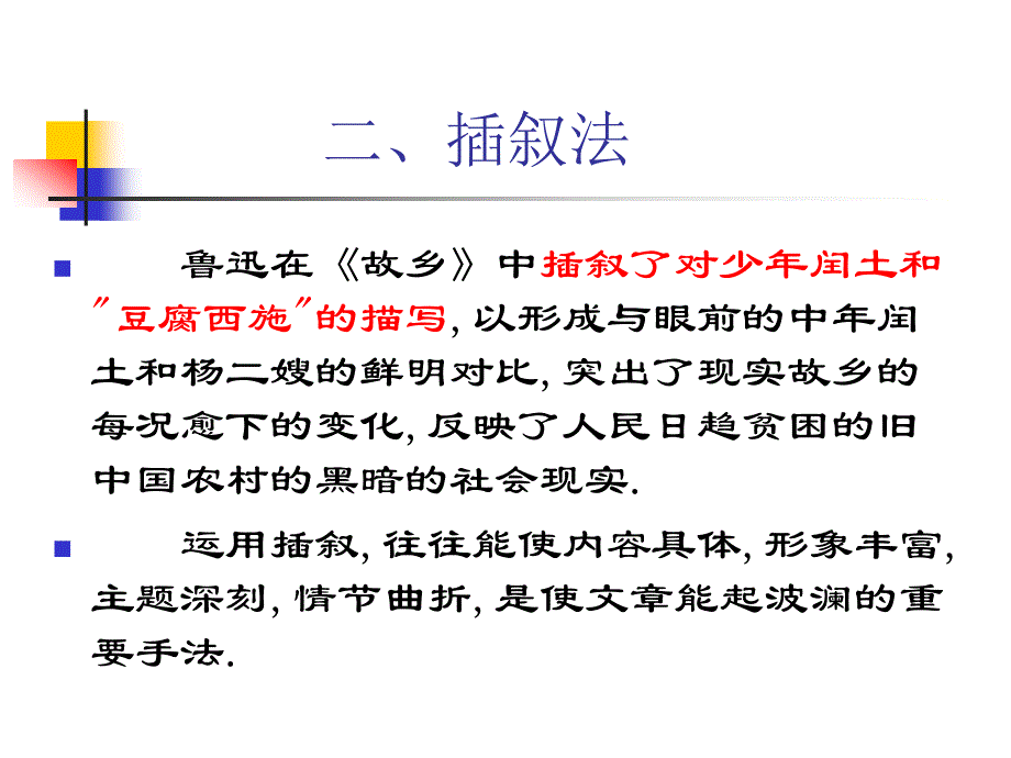 记叙文情节曲折八种方法ppt课件_第4页