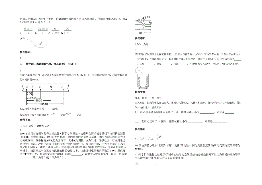 2022年湖南省长沙市南田坪中学高三物理测试题含解析_第2页