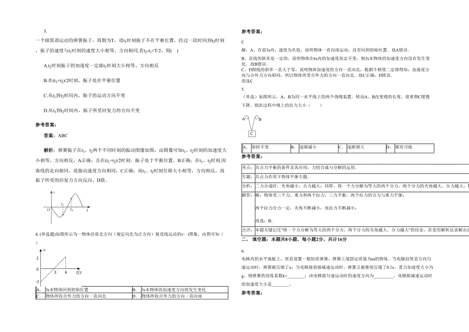 2022年福建省南平市松溪第三中学高三物理模拟试题含解析_第2页