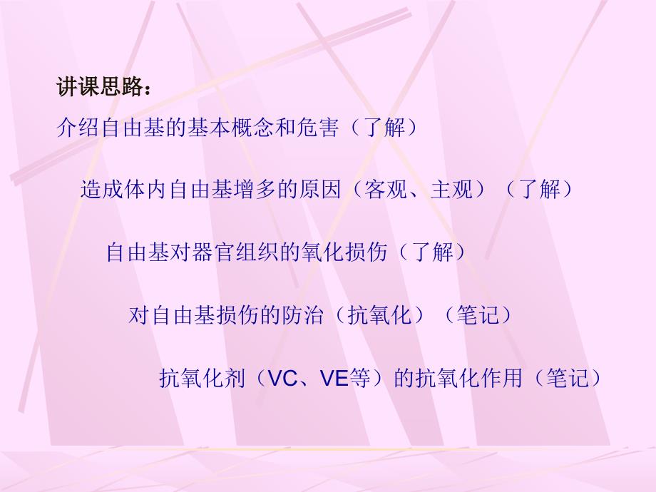 自由基对器官组织的损伤及防治幻灯片课件_第2页