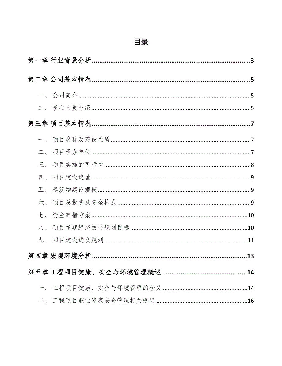 无机非金属材料项目工程健康安全与环境管理概述（范文）_第2页