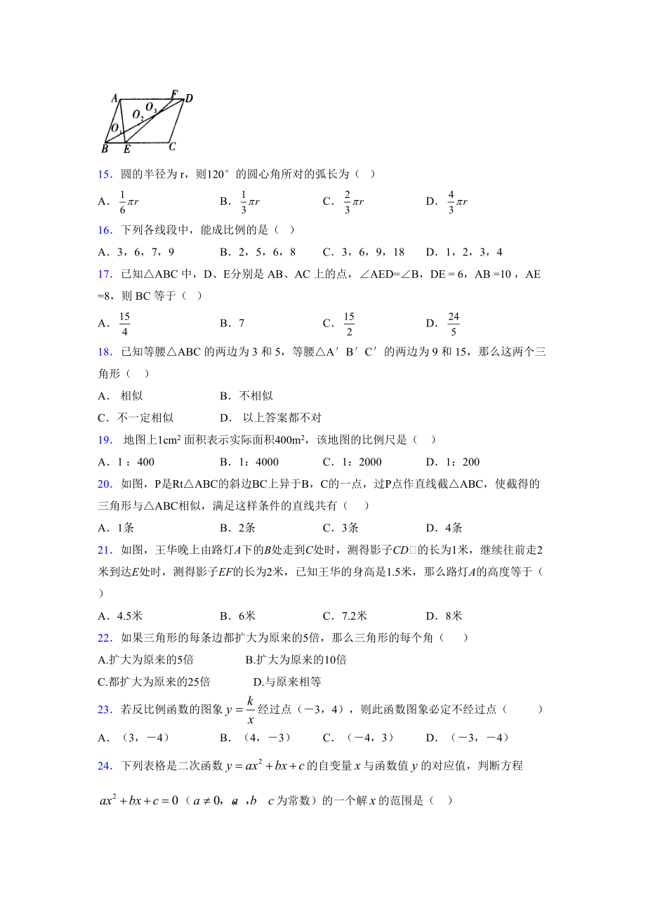 2021-2022学年度九年级数学下册模拟测试卷 (6379)_第3页