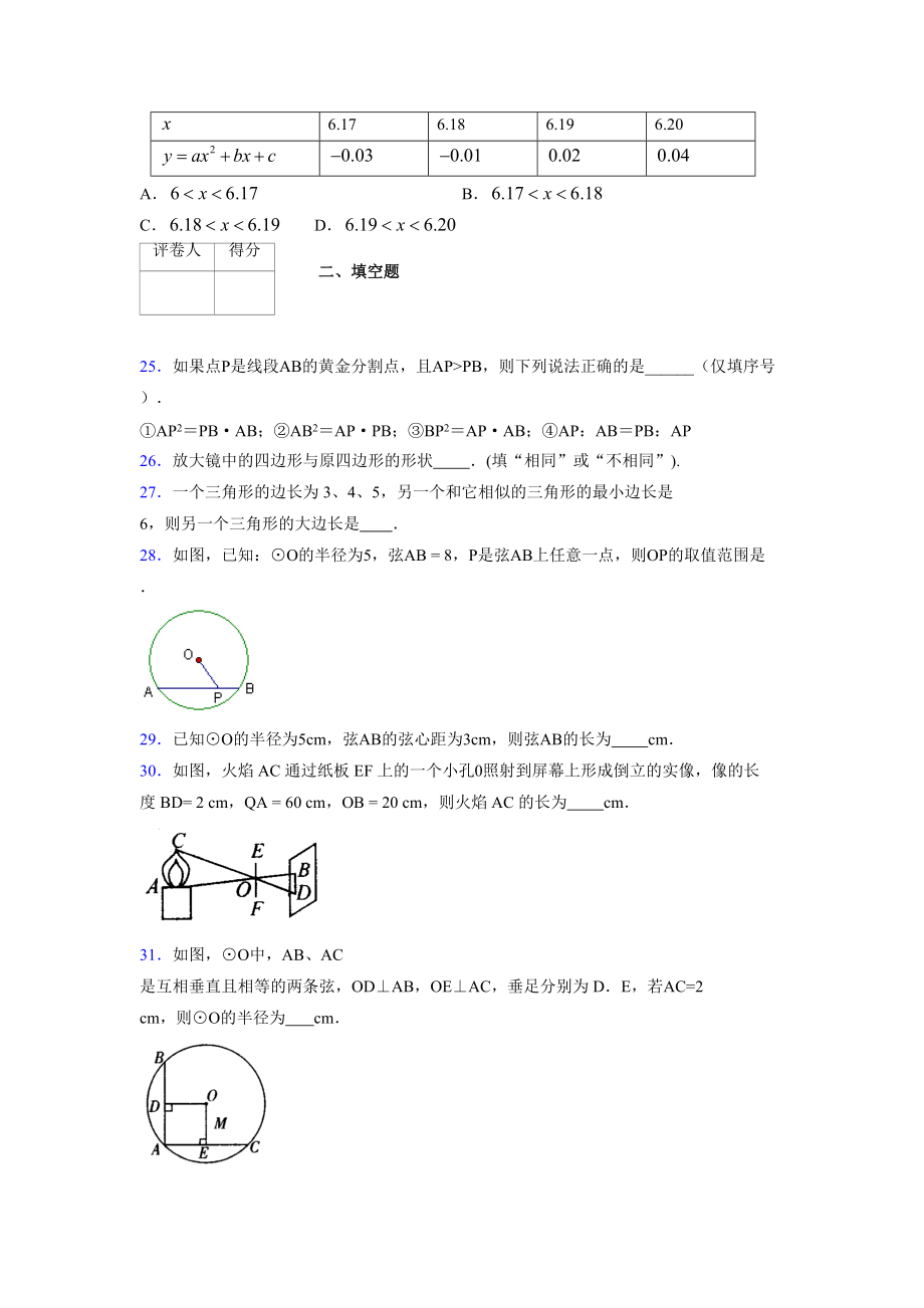 2021-2022学年度九年级数学下册模拟测试卷 (6379)_第4页