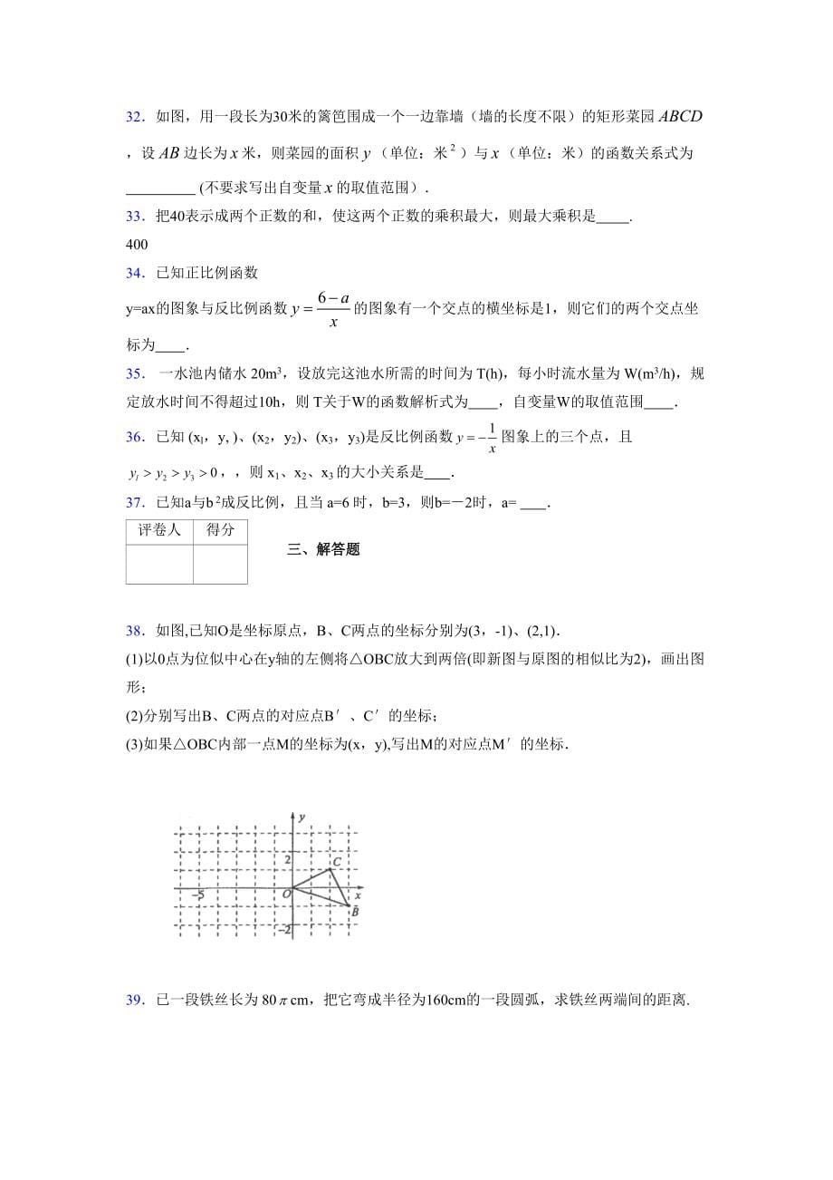 2021-2022学年度九年级数学下册模拟测试卷 (6379)_第5页