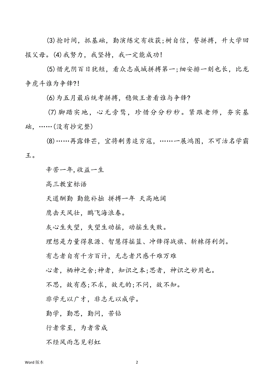 [中考激励标语]高三激励标语大全_第2页