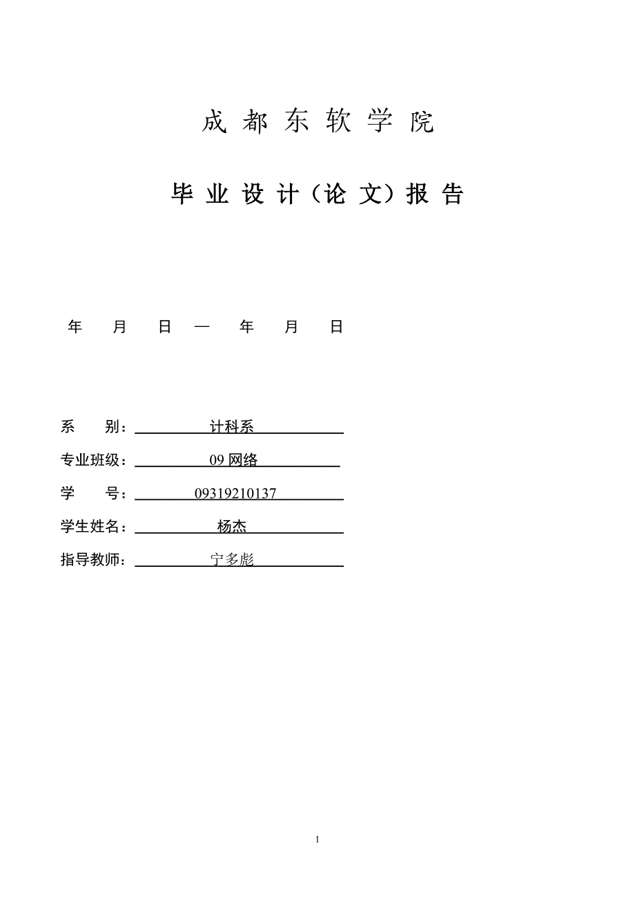 专题资料（2021-2022年）09计算机网络技术1班09319210137杨杰毕业设计论文_第1页