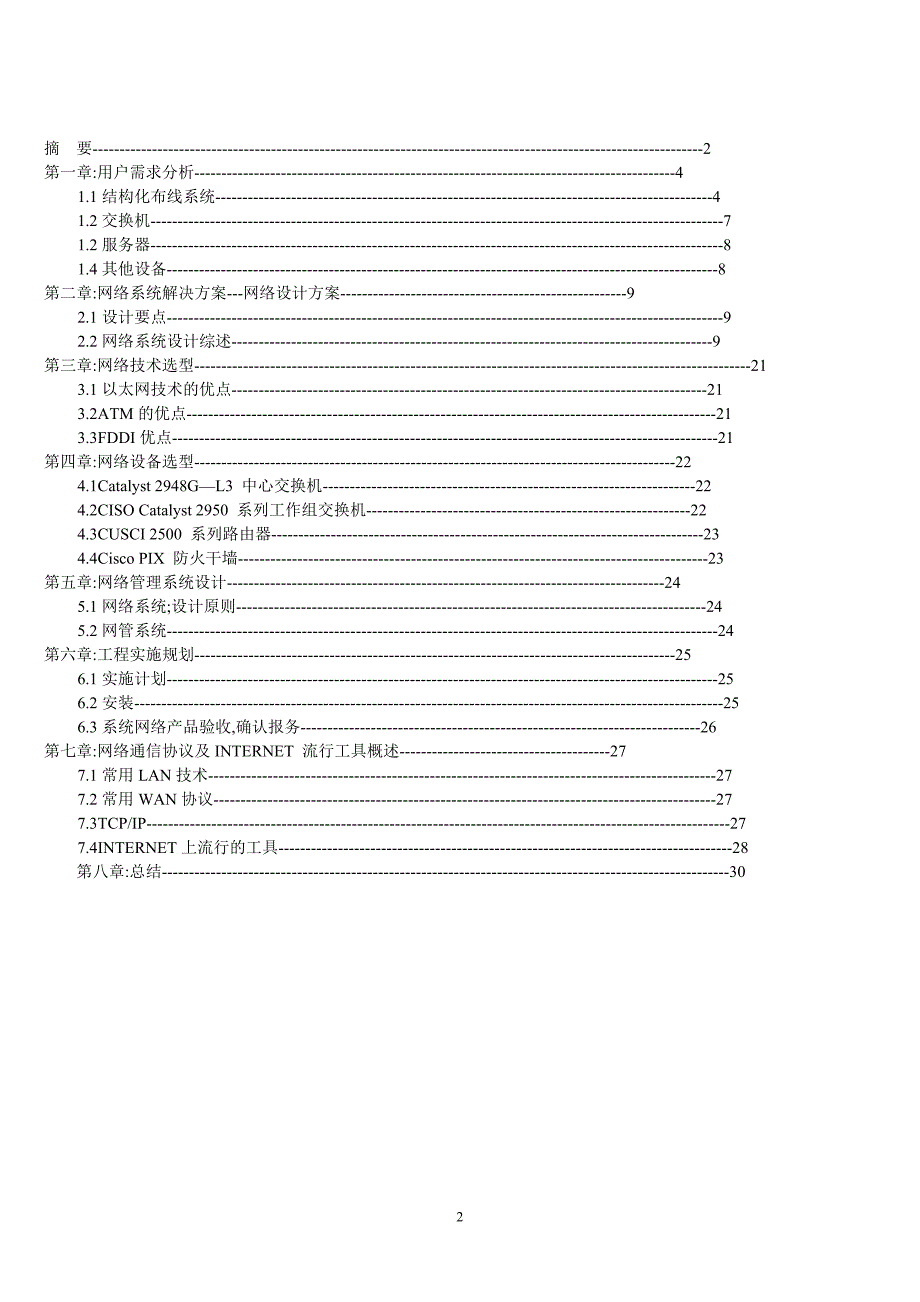 专题资料（2021-2022年）09计算机网络技术1班09319210137杨杰毕业设计论文_第2页