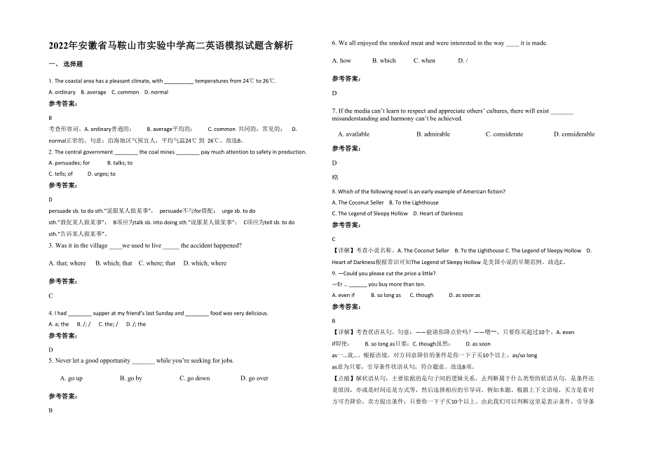 2022年安徽省马鞍山市实验中学高二英语模拟试题含解析_第1页