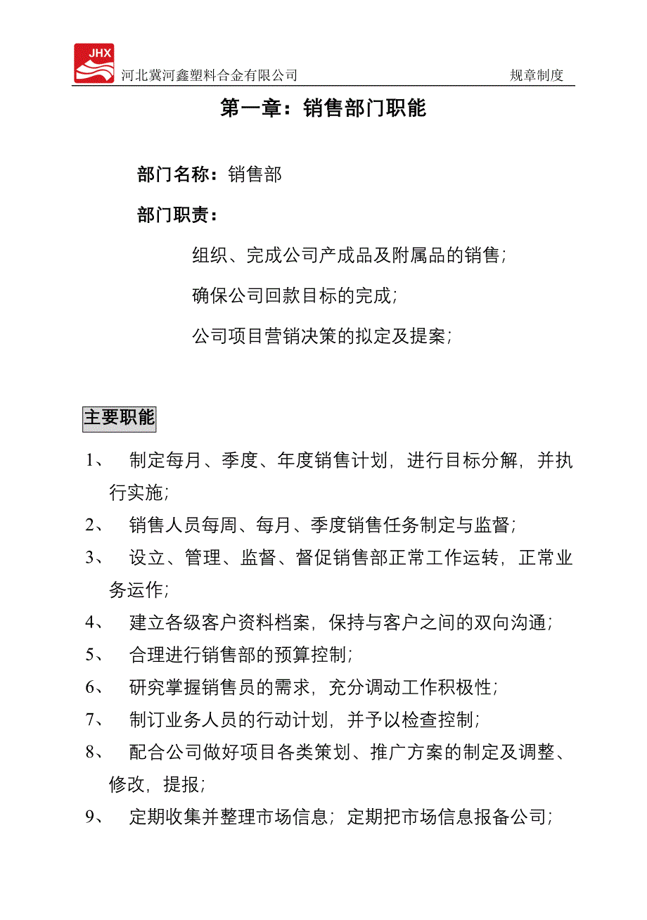 专题资料（2021-2022年）07销售部管理制度_第2页