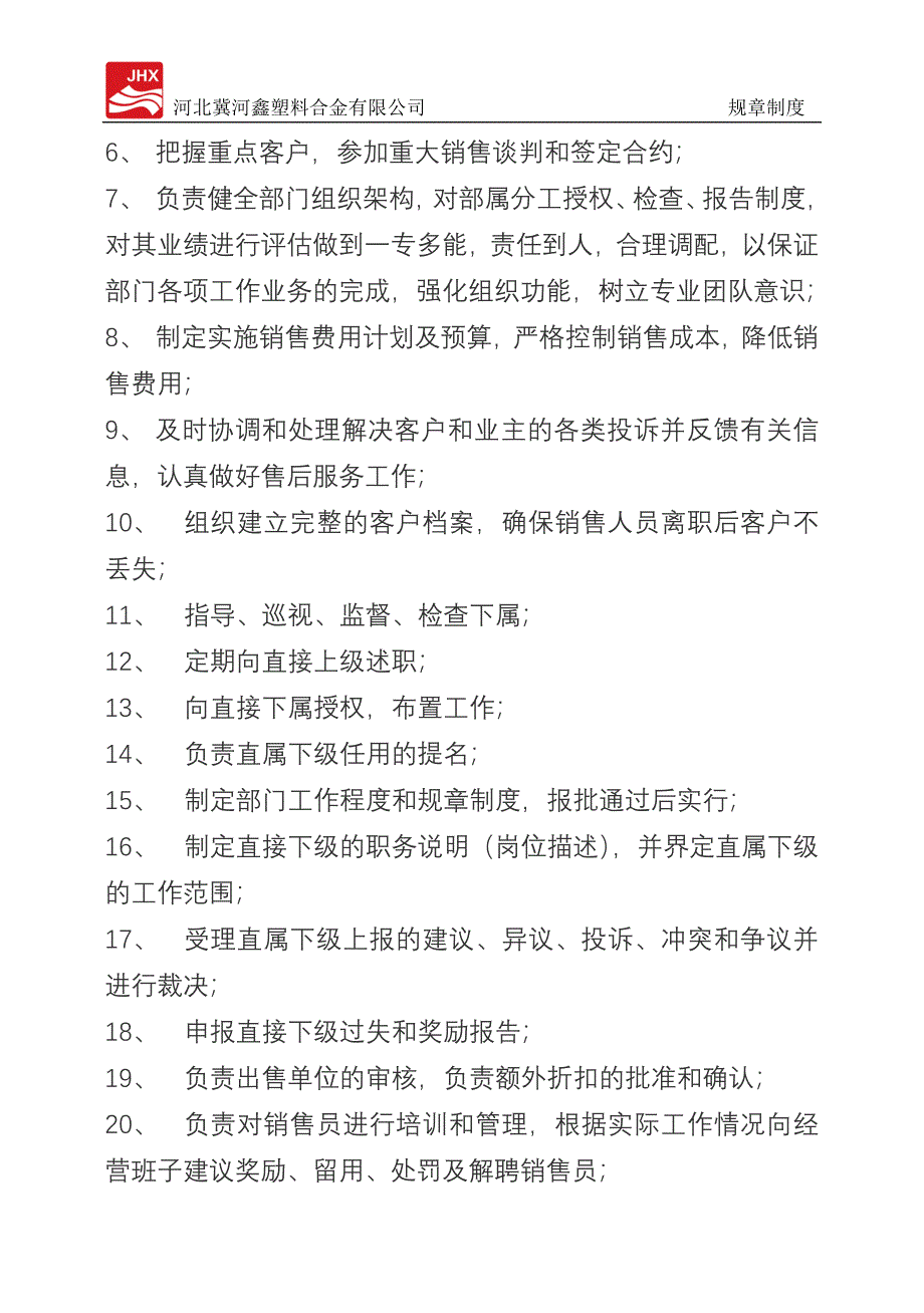 专题资料（2021-2022年）07销售部管理制度_第4页