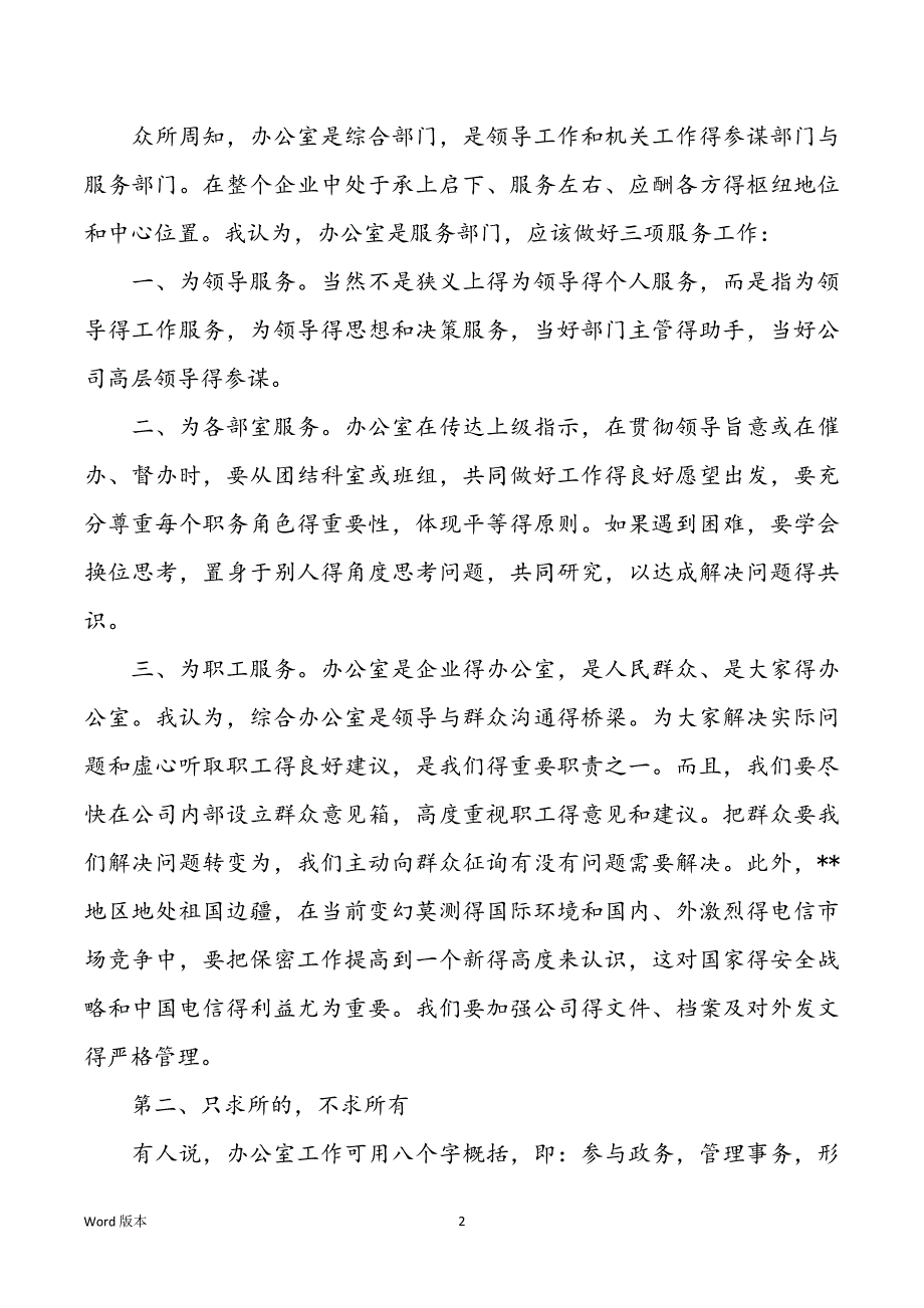 电信公司行政办公职位竞岗宣讲稿_第2页