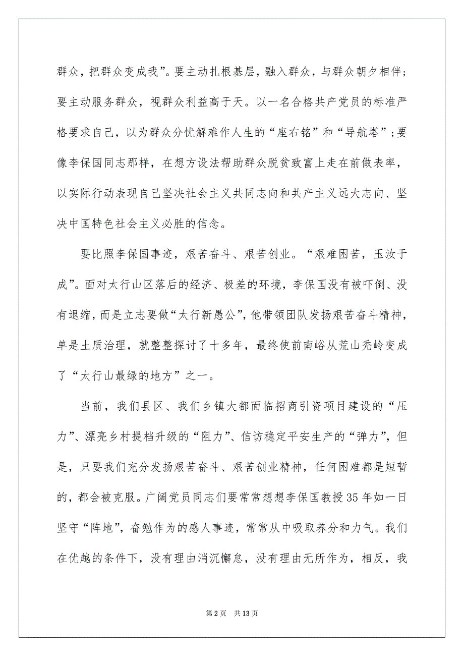 2022李保国先进事迹观后感精选5篇_第2页