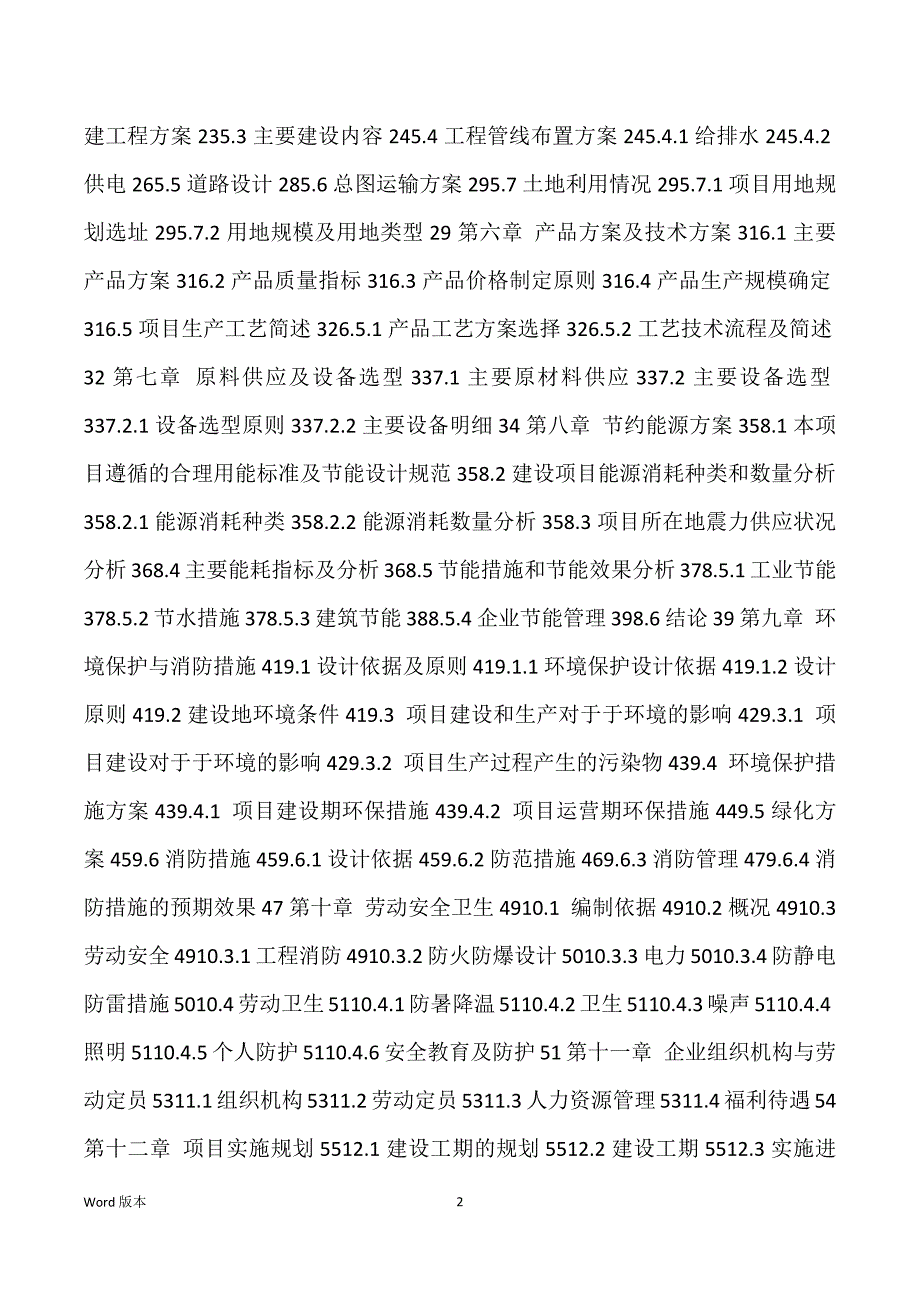 高铁轨道板生产建设项目可行性研究汇报_第2页