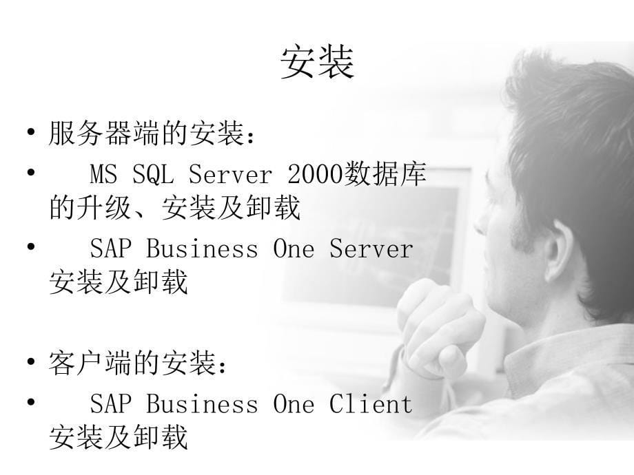 SAPBusinessOne系统管理流程管理表_第5页