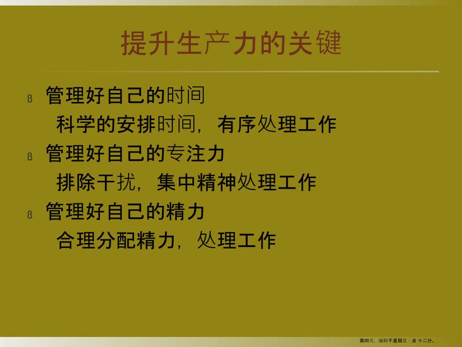 个人生产力提升培训(powerpoint 37页)_第4页