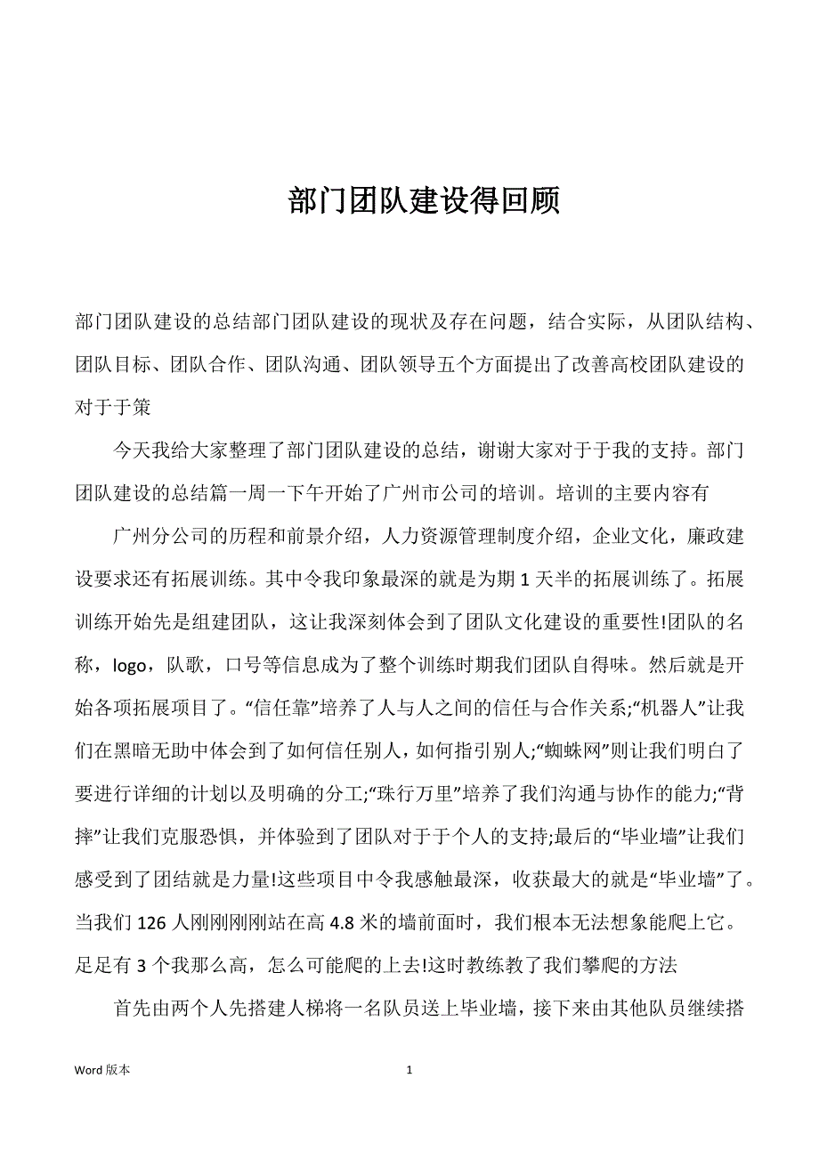 部门团队建设得回顾_第1页