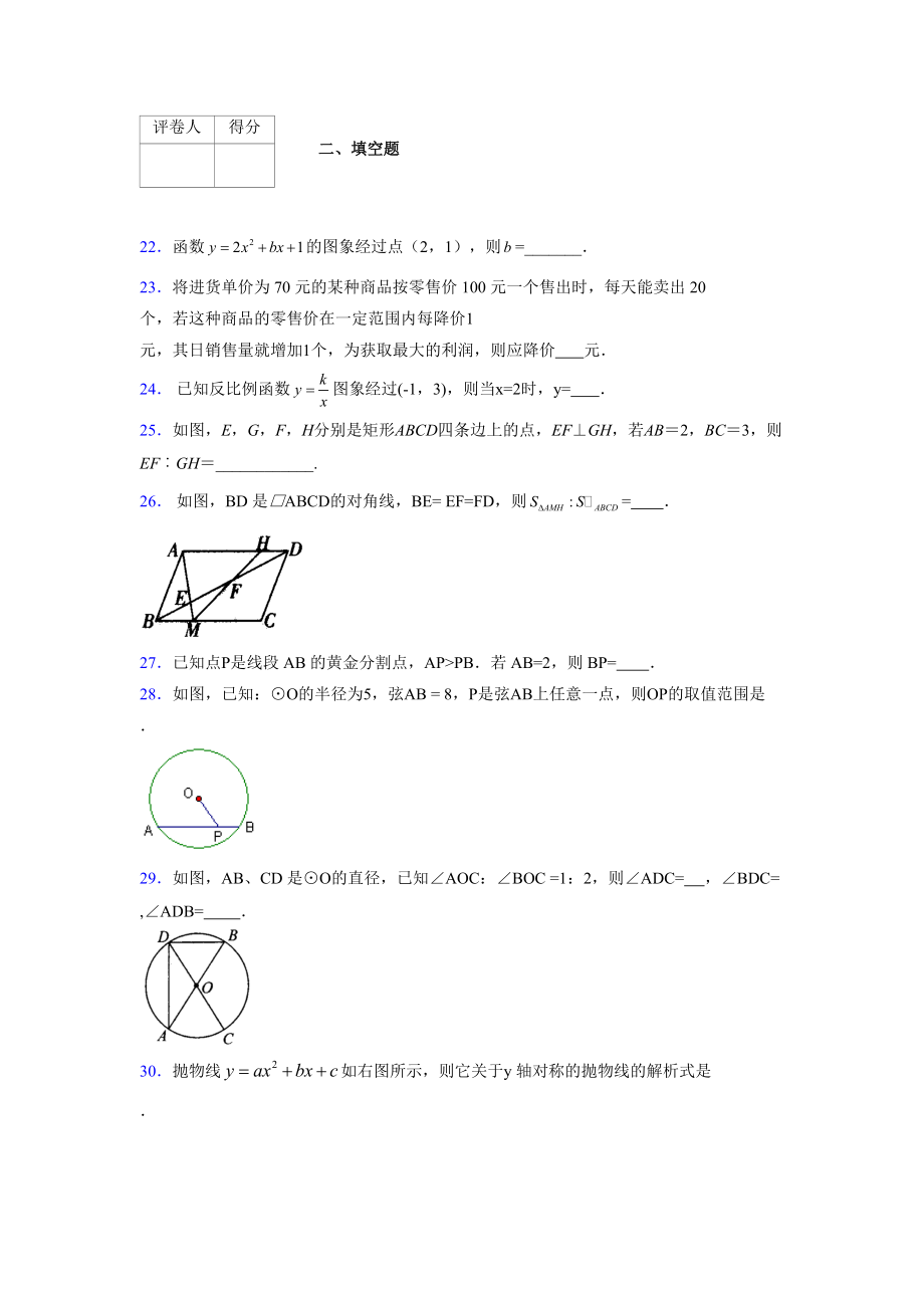 2021-2022学年度九年级数学下册模拟测试卷 (6719)_第4页