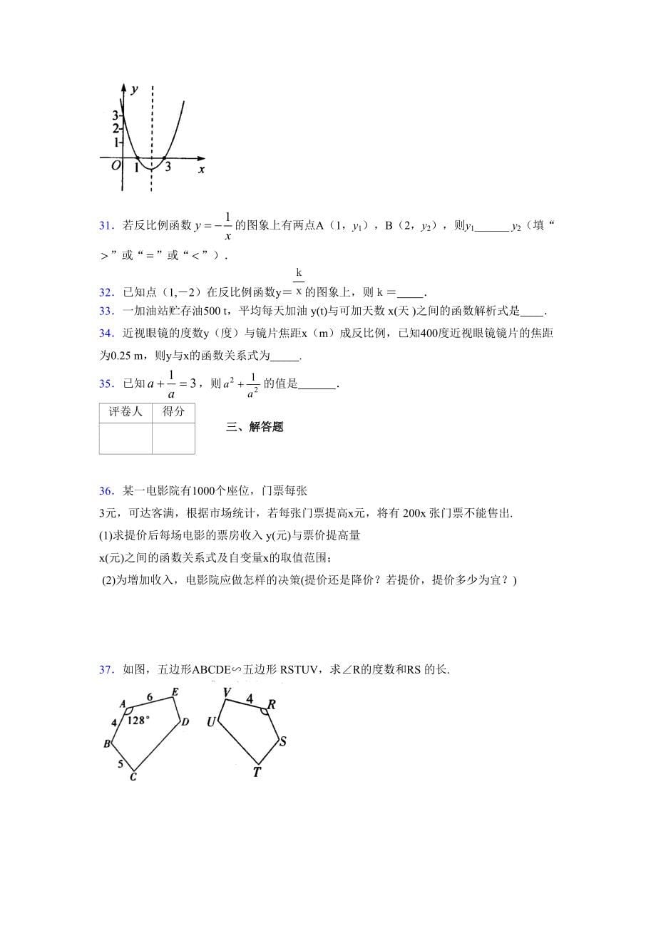 2021-2022学年度九年级数学下册模拟测试卷 (6719)_第5页