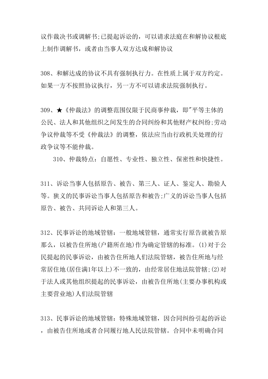 一级建造师工程法规重点总结(十六)_第3页