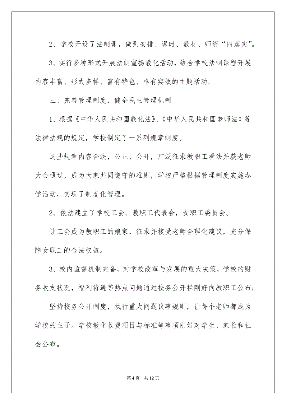 2022年国家宪法日活动总结五篇_第4页