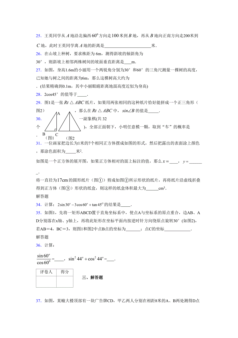 2021-2022学年度九年级数学下册模拟测试卷 (7292)_第4页