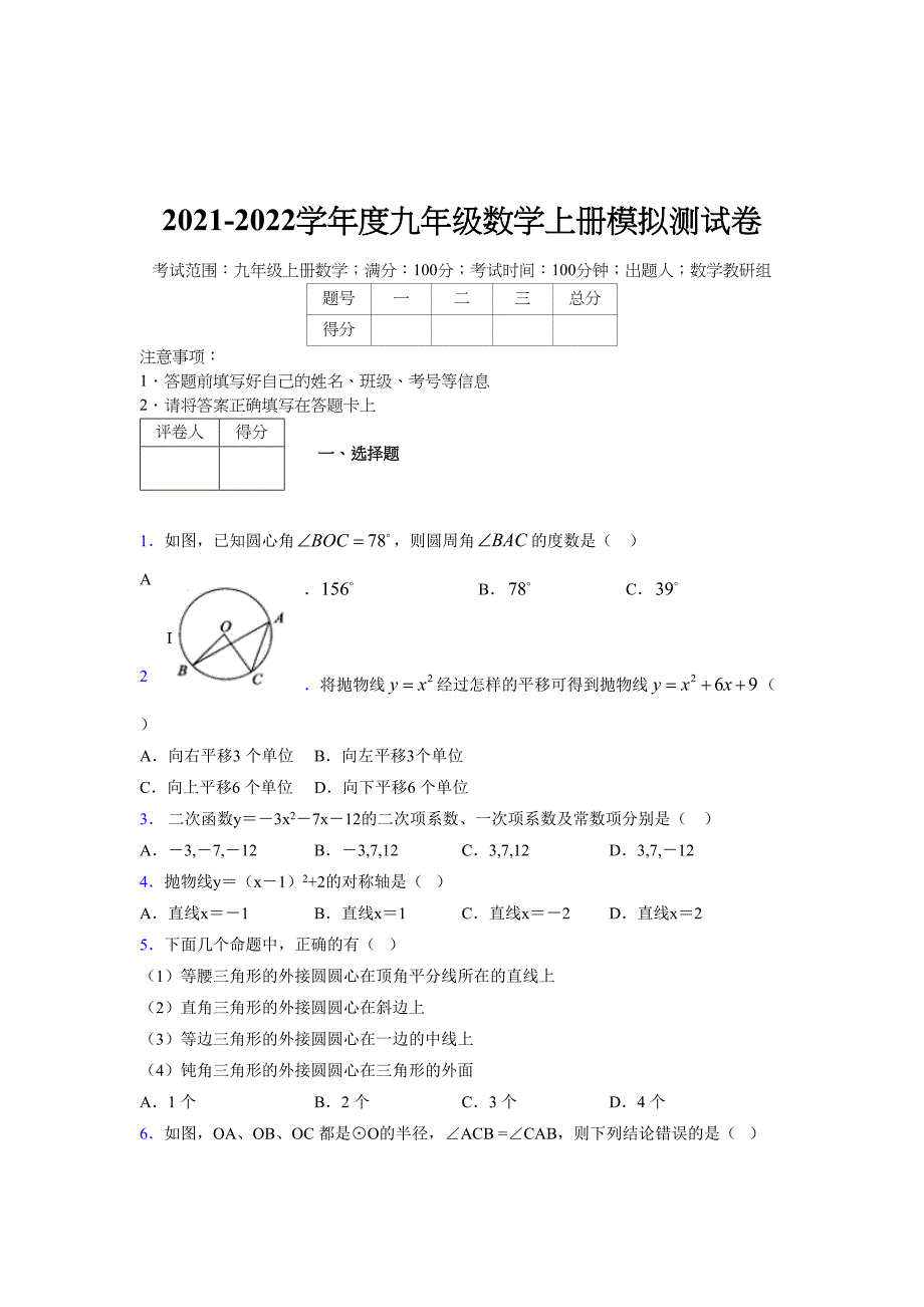 2021-2022学年度九年级数学下册模拟测试卷 (6539)_第1页