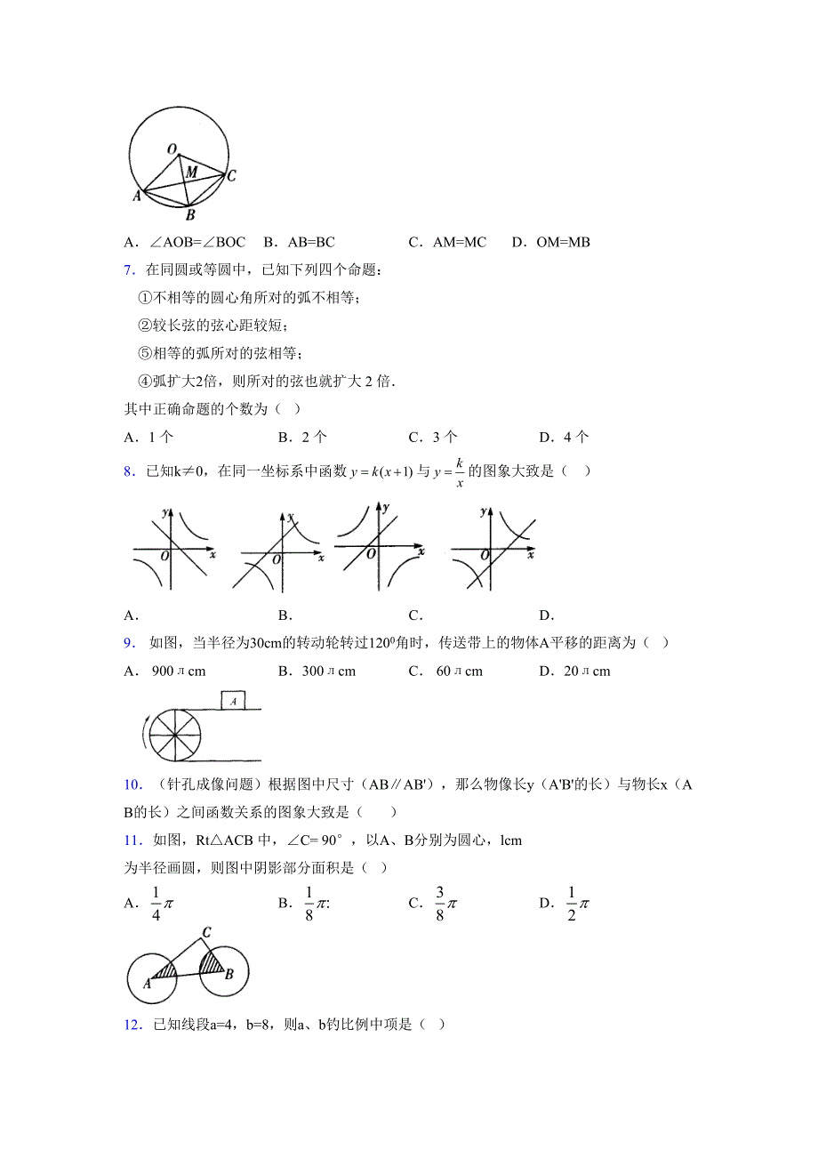 2021-2022学年度九年级数学下册模拟测试卷 (6539)_第2页