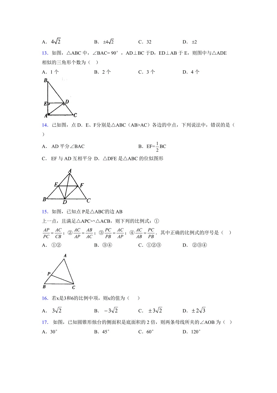 2021-2022学年度九年级数学下册模拟测试卷 (6539)_第3页