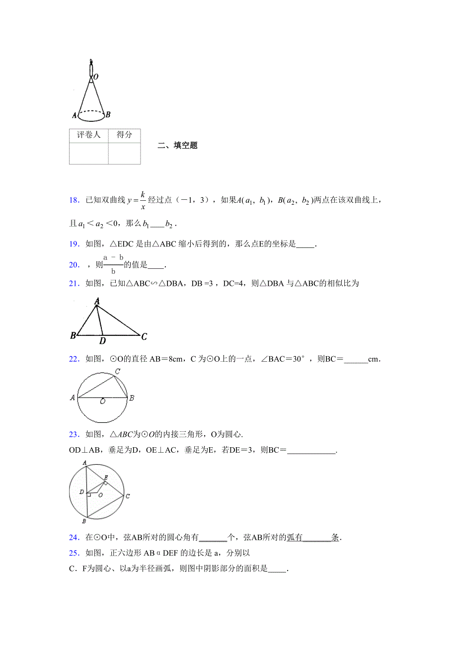 2021-2022学年度九年级数学下册模拟测试卷 (6539)_第4页