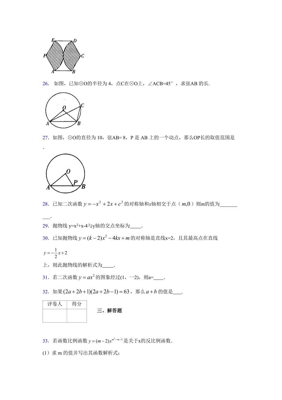 2021-2022学年度九年级数学下册模拟测试卷 (6539)_第5页