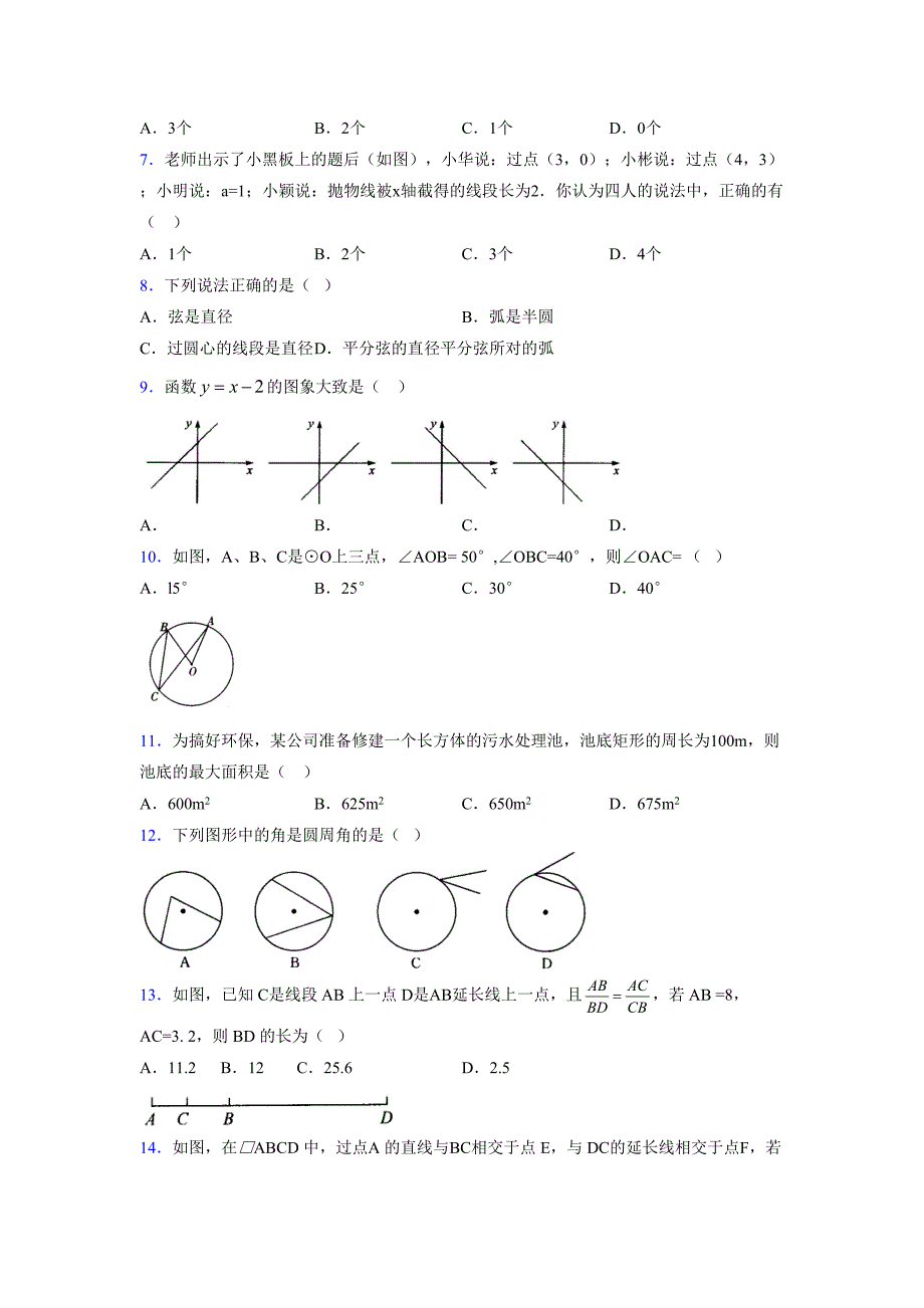 2021-2022学年度九年级数学下册模拟测试卷 (653)_第2页