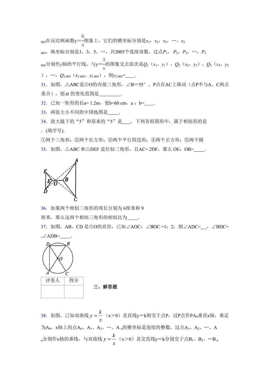 2021-2022学年度九年级数学下册模拟测试卷 (653)_第5页